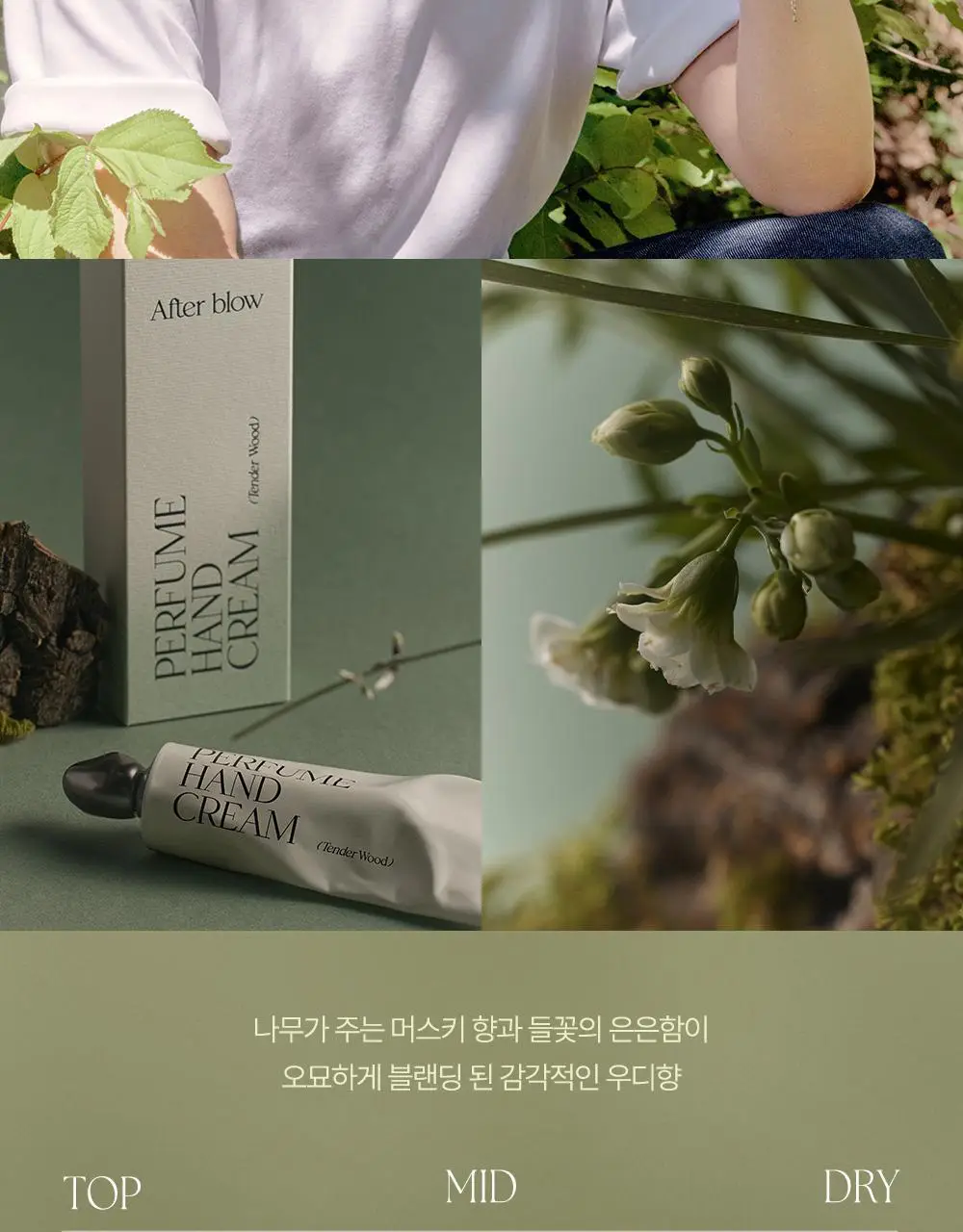 [원필PICK] 애프터블로우 퍼퓸 핸드크림 50ml (9종 택1) 상세페이지 39
